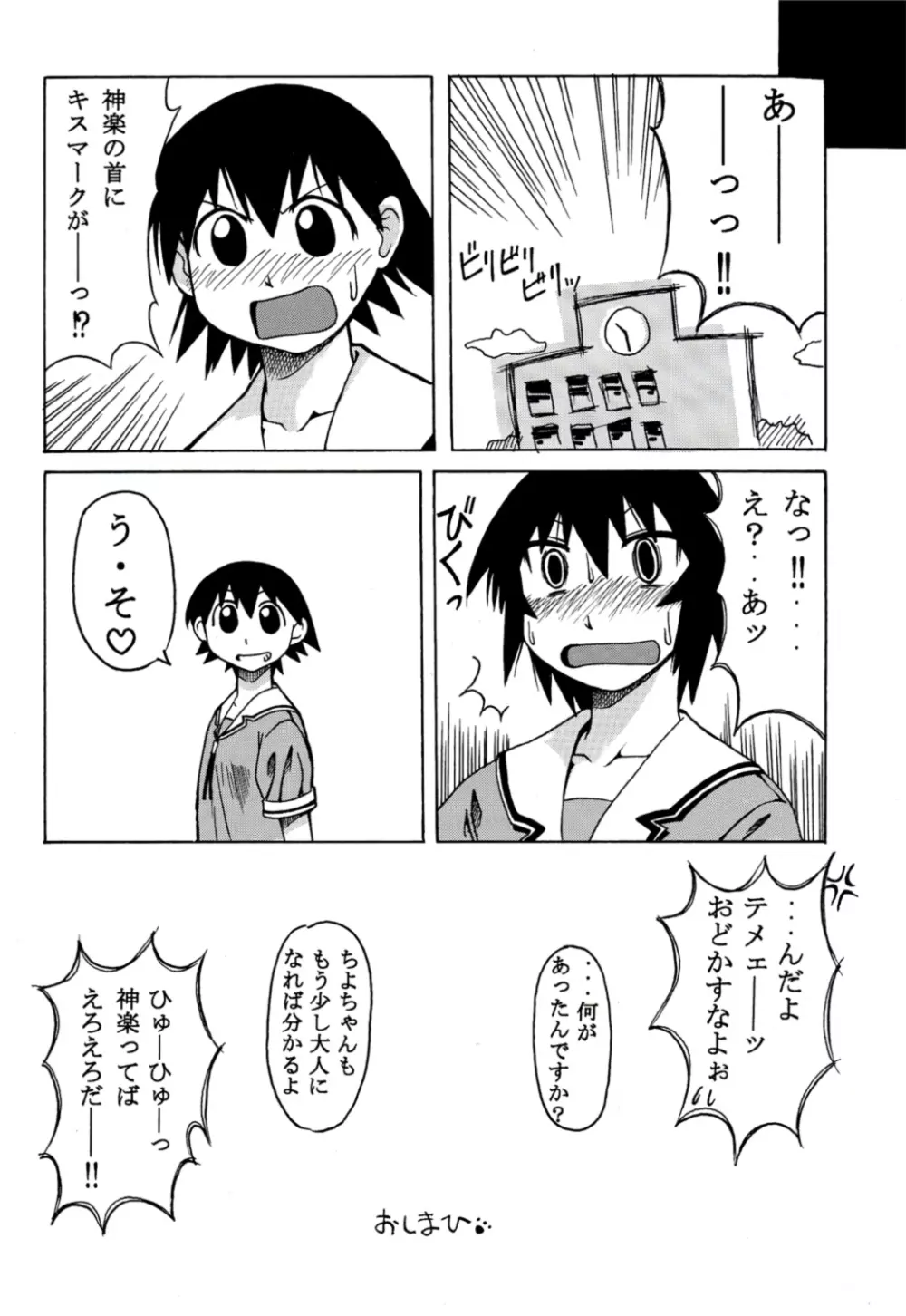 神楽マニア Page.17