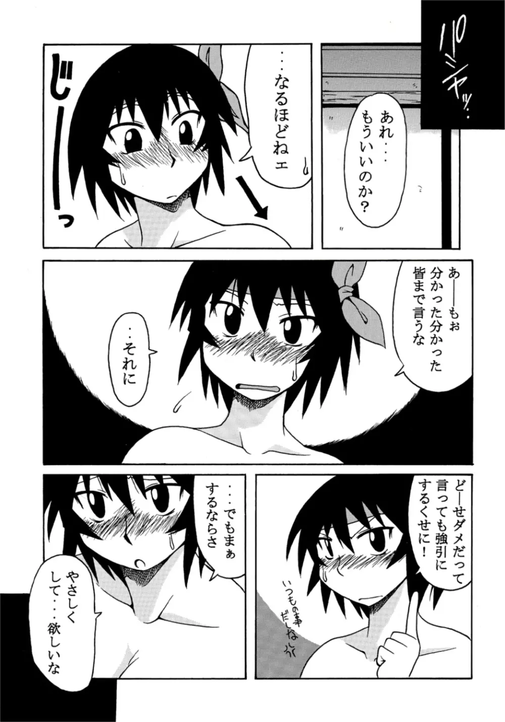 神楽マニア Page.24