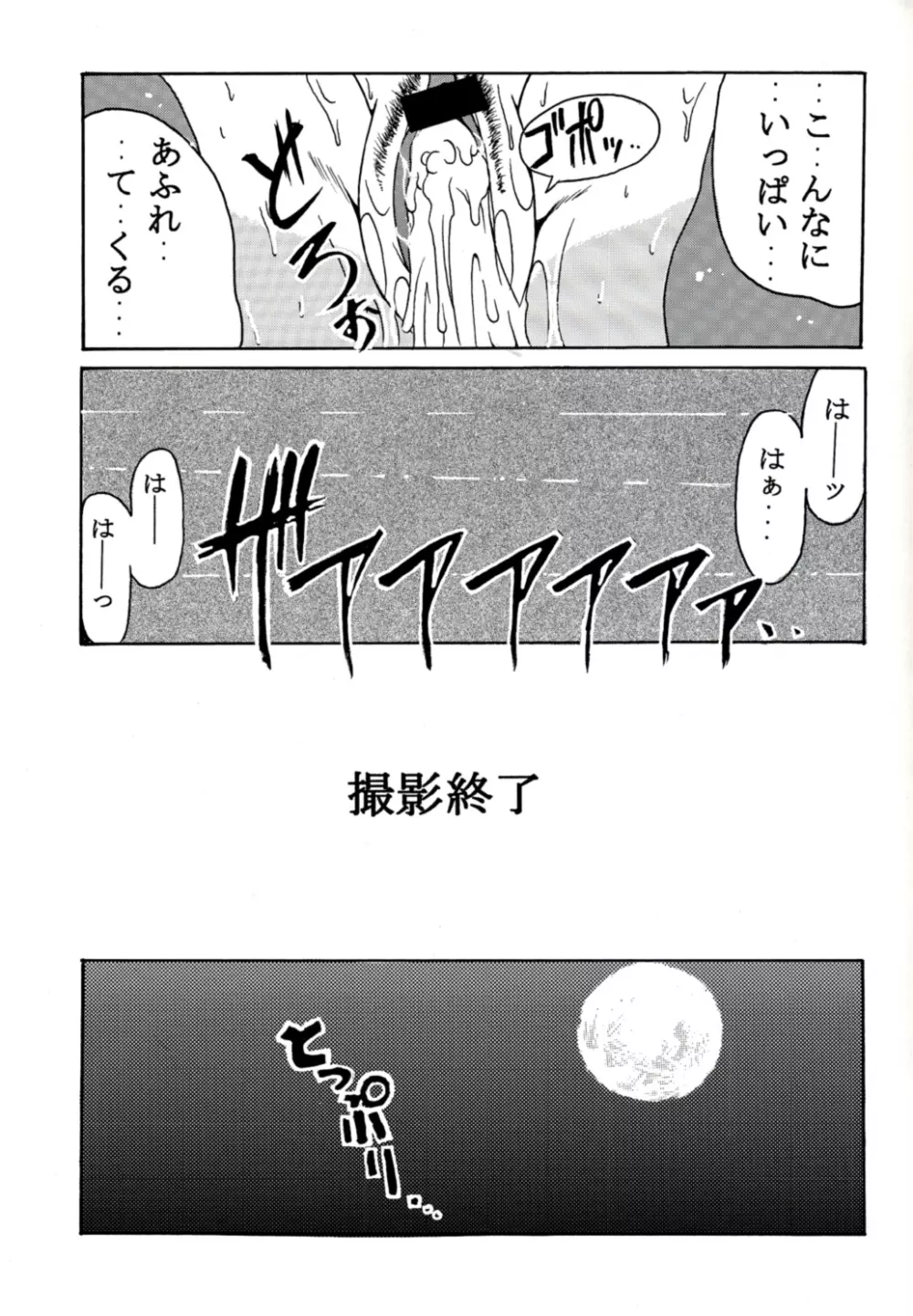 神楽マニア Page.30