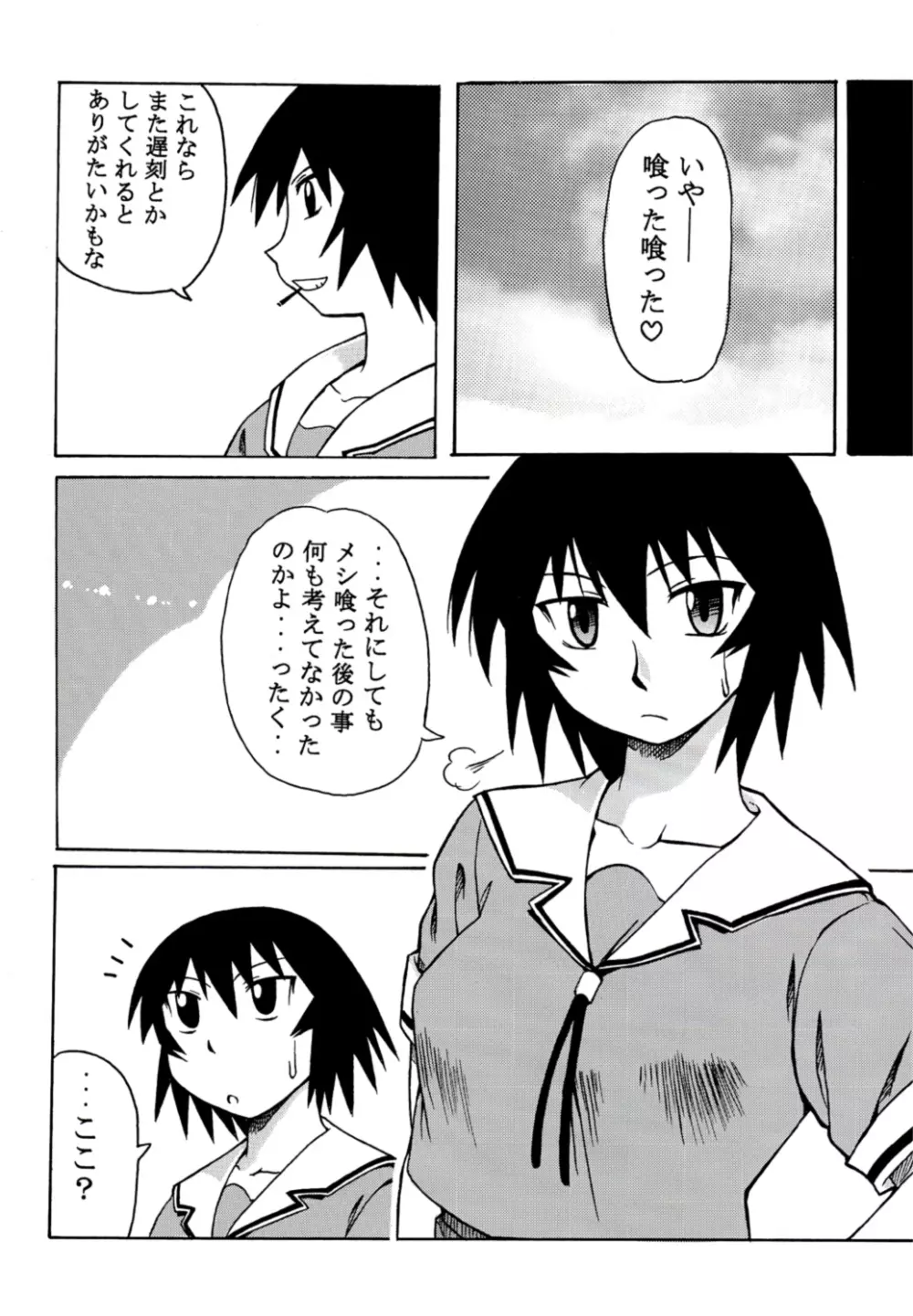 神楽マニア Page.7