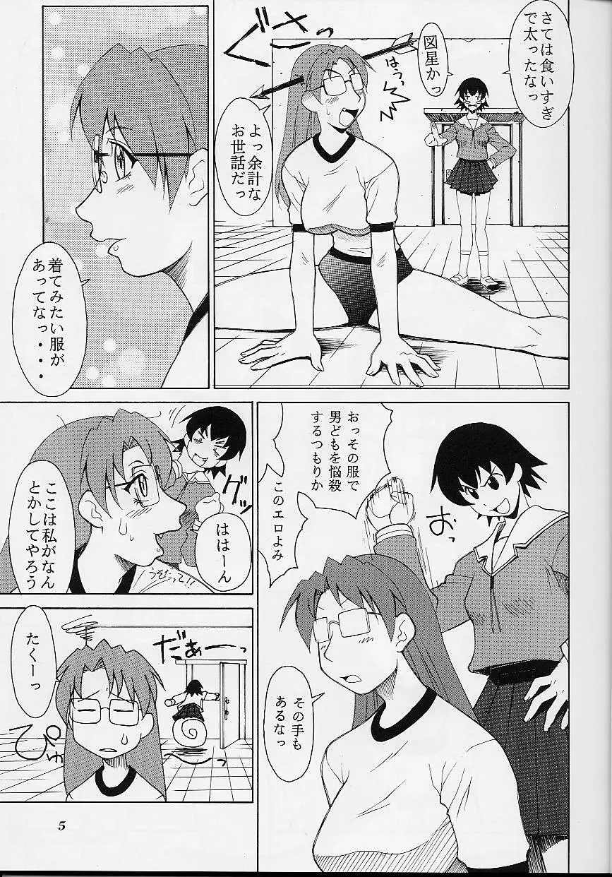 mikicy Vol.0 Page.6