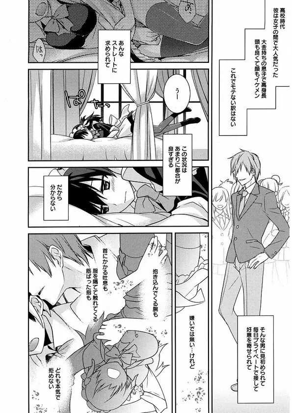 メイドシンデレラ ~ご主人様は天然ドS~ Page.10