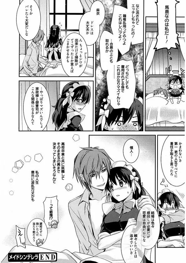 メイドシンデレラ ~ご主人様は天然ドS~ Page.22