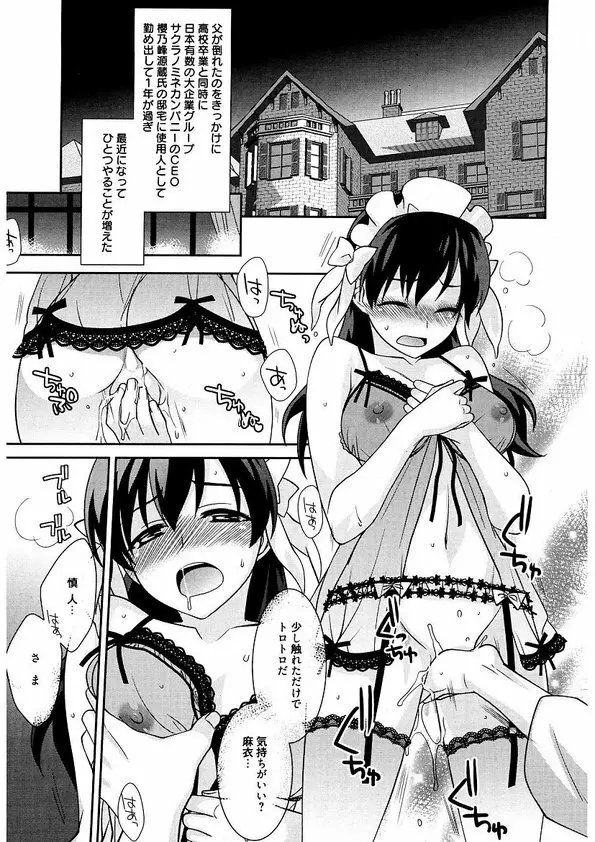 メイドシンデレラ ~ご主人様は天然ドS~ Page.23