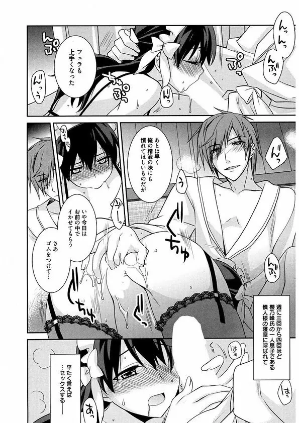 メイドシンデレラ ~ご主人様は天然ドS~ Page.24