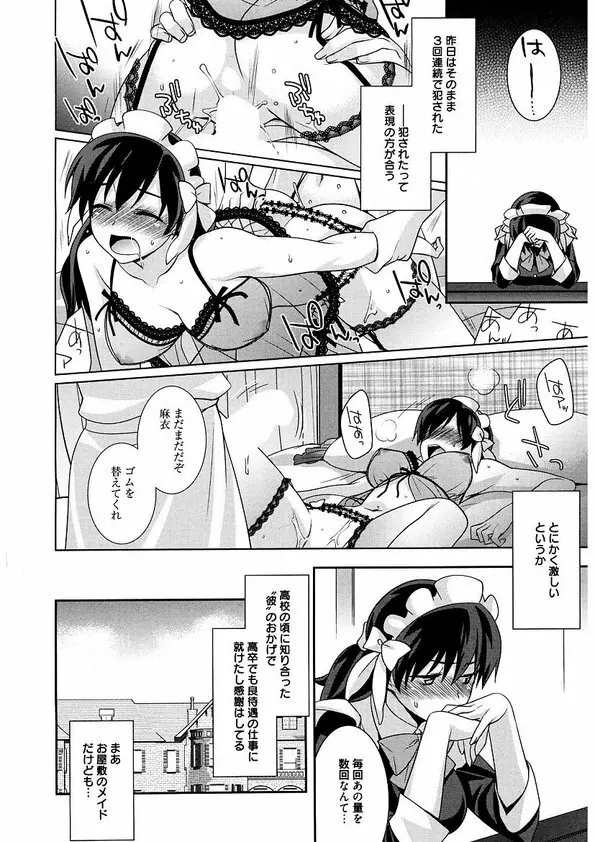 メイドシンデレラ ~ご主人様は天然ドS~ Page.26