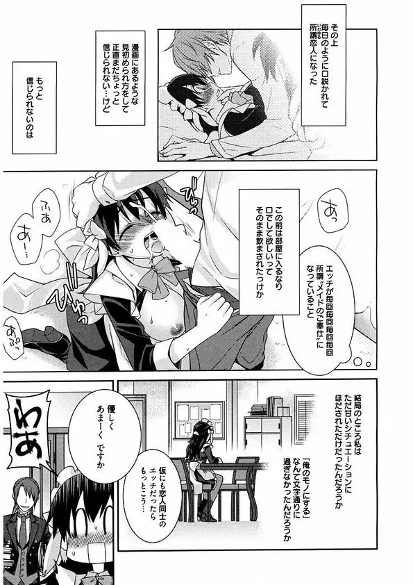 メイドシンデレラ ~ご主人様は天然ドS~ Page.27