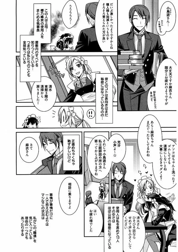 メイドシンデレラ ~ご主人様は天然ドS~ Page.28