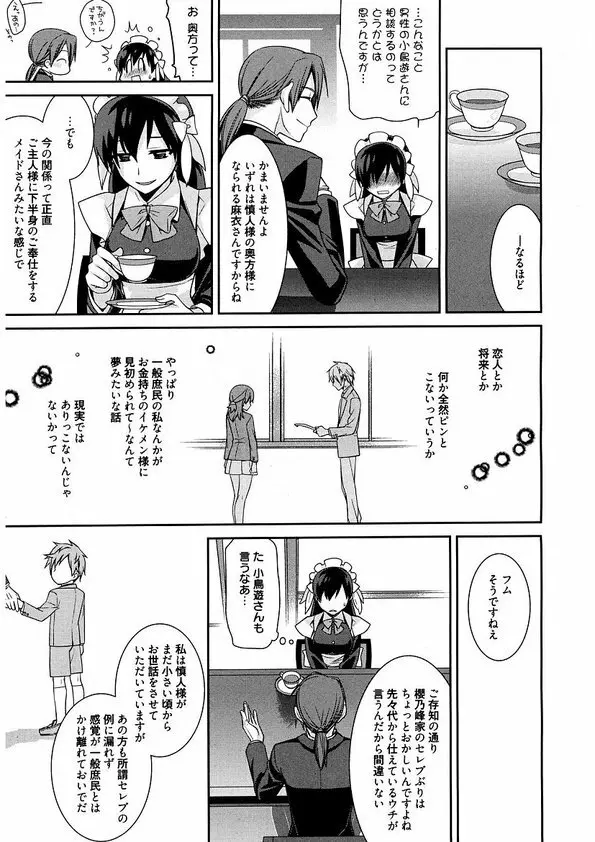 メイドシンデレラ ~ご主人様は天然ドS~ Page.29