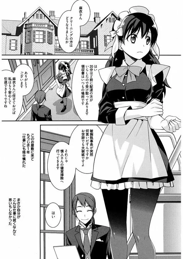 メイドシンデレラ ~ご主人様は天然ドS~ Page.3