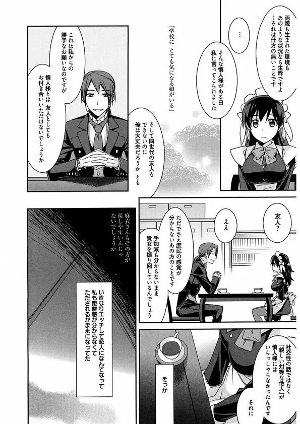 メイドシンデレラ ~ご主人様は天然ドS~ Page.30