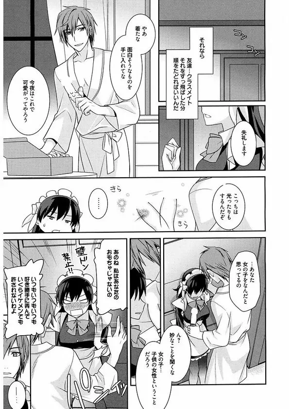 メイドシンデレラ ~ご主人様は天然ドS~ Page.31