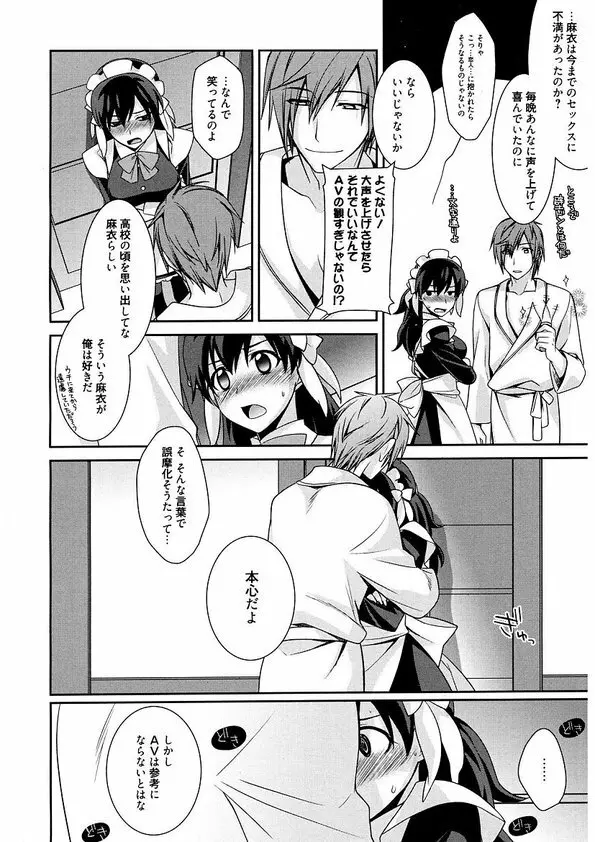 メイドシンデレラ ~ご主人様は天然ドS~ Page.32