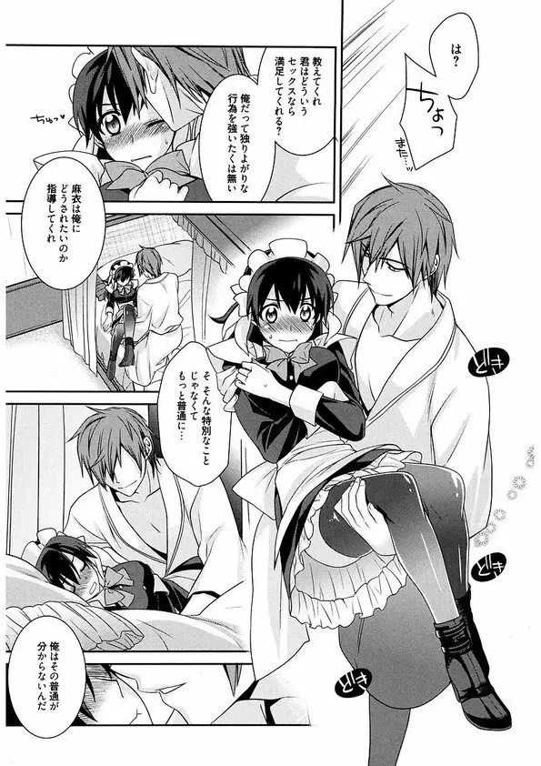 メイドシンデレラ ~ご主人様は天然ドS~ Page.33