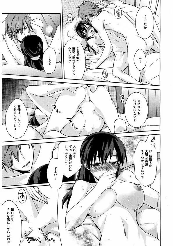 メイドシンデレラ ~ご主人様は天然ドS~ Page.37