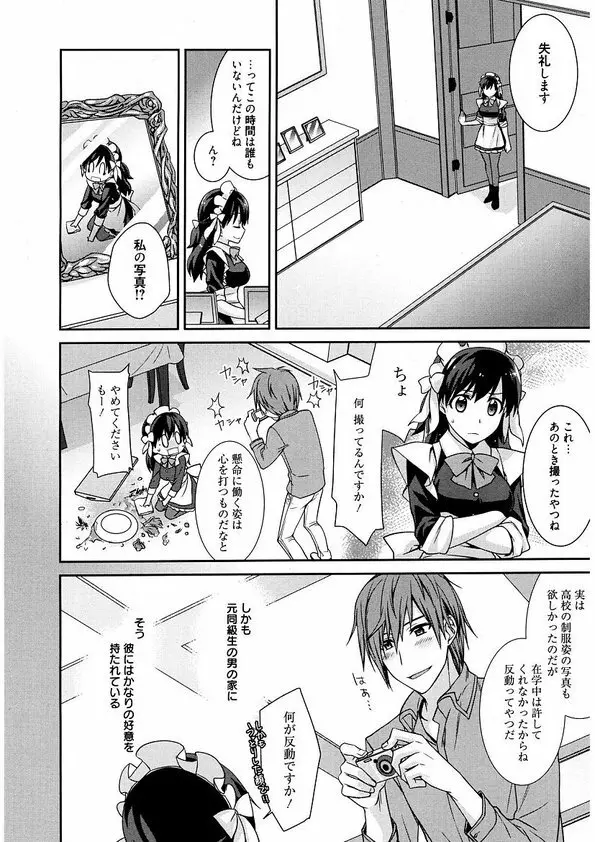 メイドシンデレラ ~ご主人様は天然ドS~ Page.4