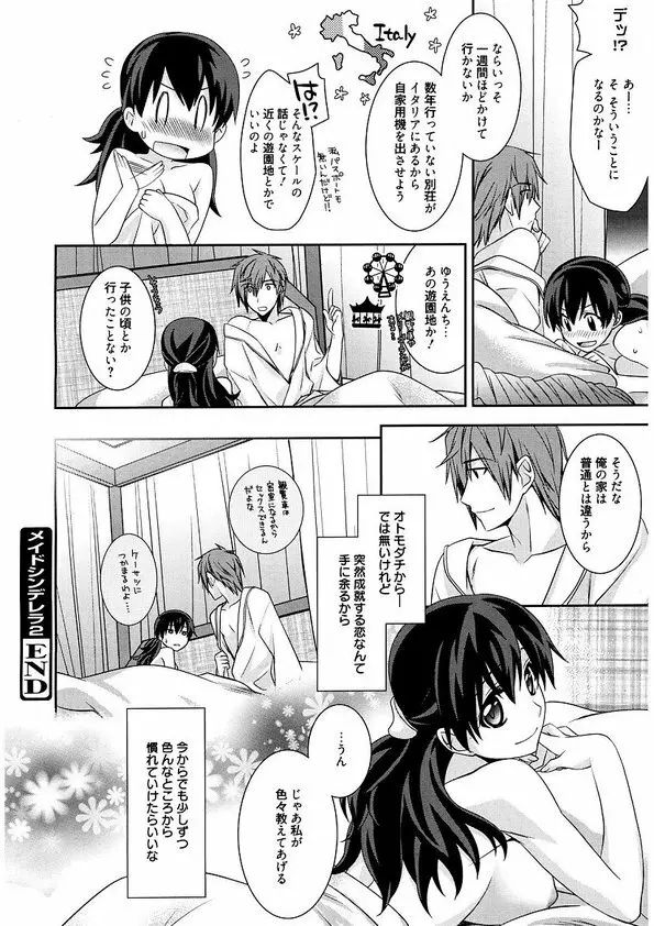 メイドシンデレラ ~ご主人様は天然ドS~ Page.42