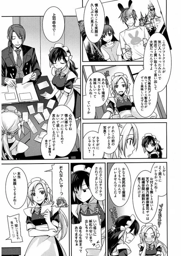 メイドシンデレラ ~ご主人様は天然ドS~ Page.43