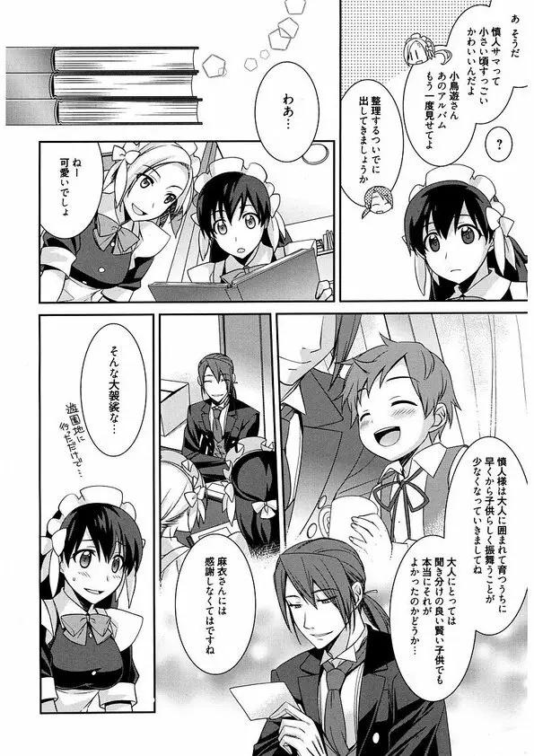 メイドシンデレラ ~ご主人様は天然ドS~ Page.44