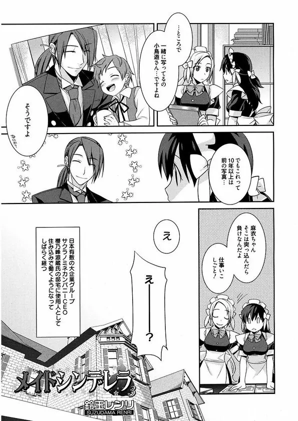 メイドシンデレラ ~ご主人様は天然ドS~ Page.45