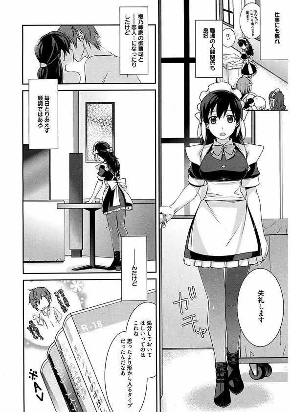 メイドシンデレラ ~ご主人様は天然ドS~ Page.46