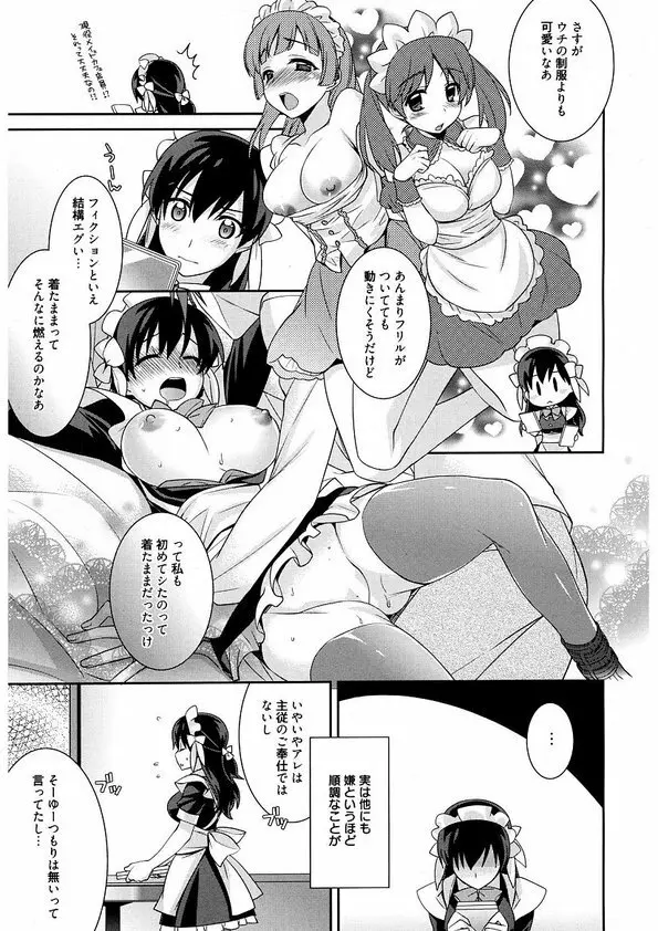 メイドシンデレラ ~ご主人様は天然ドS~ Page.47