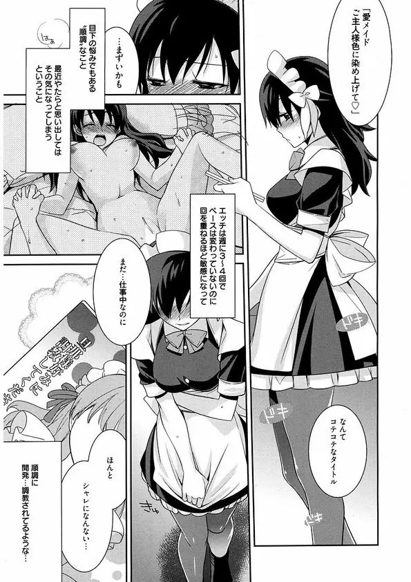 メイドシンデレラ ~ご主人様は天然ドS~ Page.49