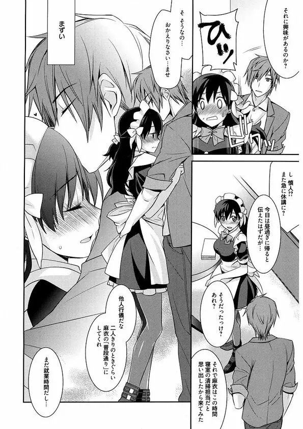 メイドシンデレラ ~ご主人様は天然ドS~ Page.50