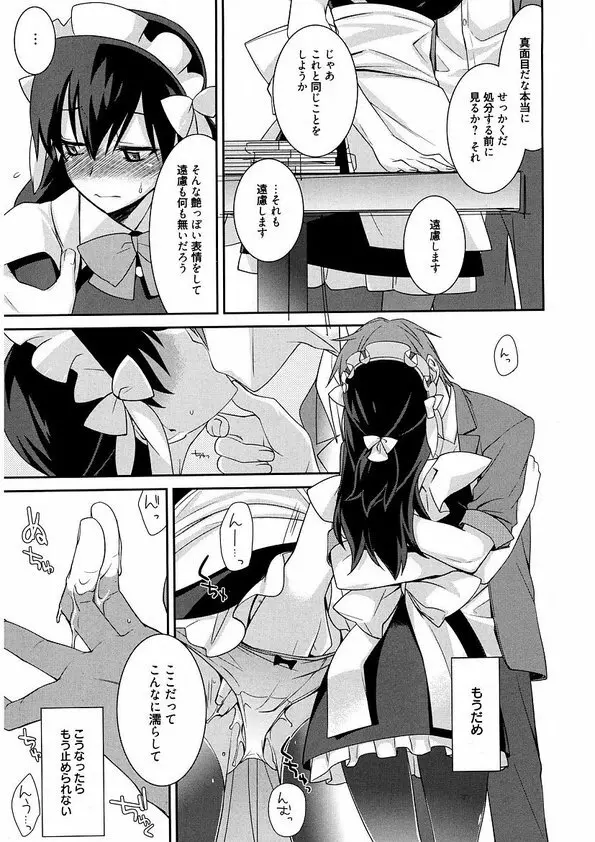 メイドシンデレラ ~ご主人様は天然ドS~ Page.51