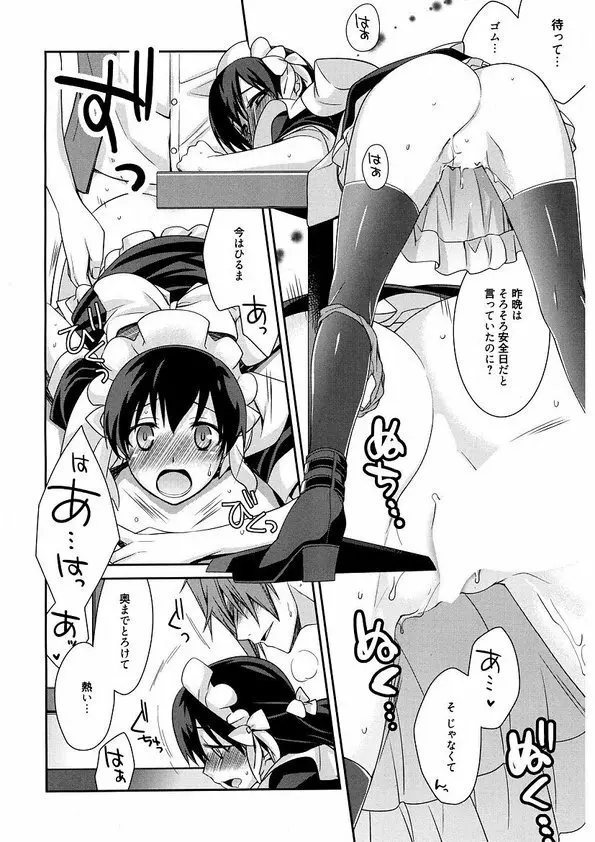 メイドシンデレラ ~ご主人様は天然ドS~ Page.52