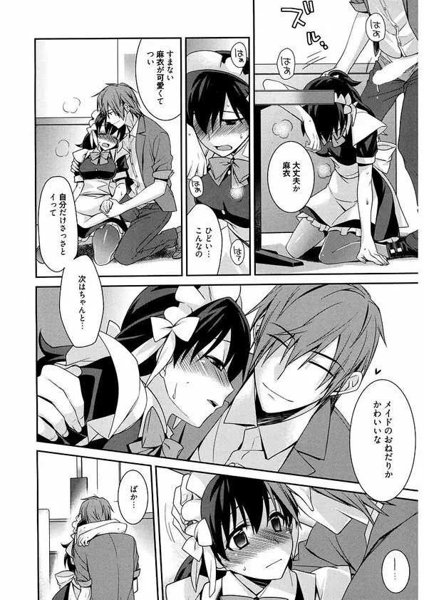 メイドシンデレラ ~ご主人様は天然ドS~ Page.54