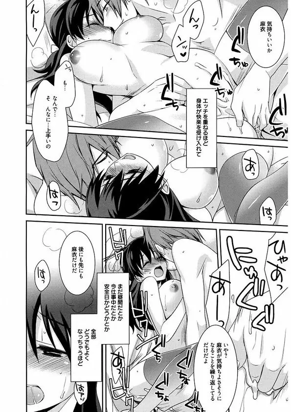 メイドシンデレラ ~ご主人様は天然ドS~ Page.56