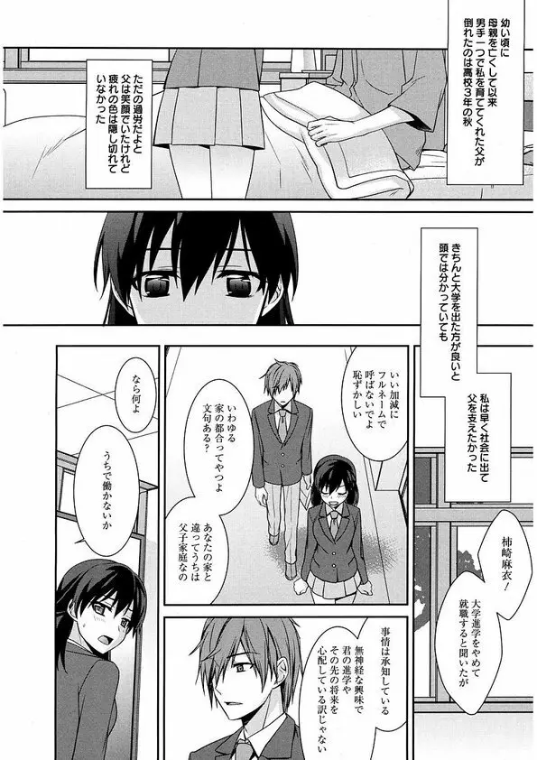 メイドシンデレラ ~ご主人様は天然ドS~ Page.6