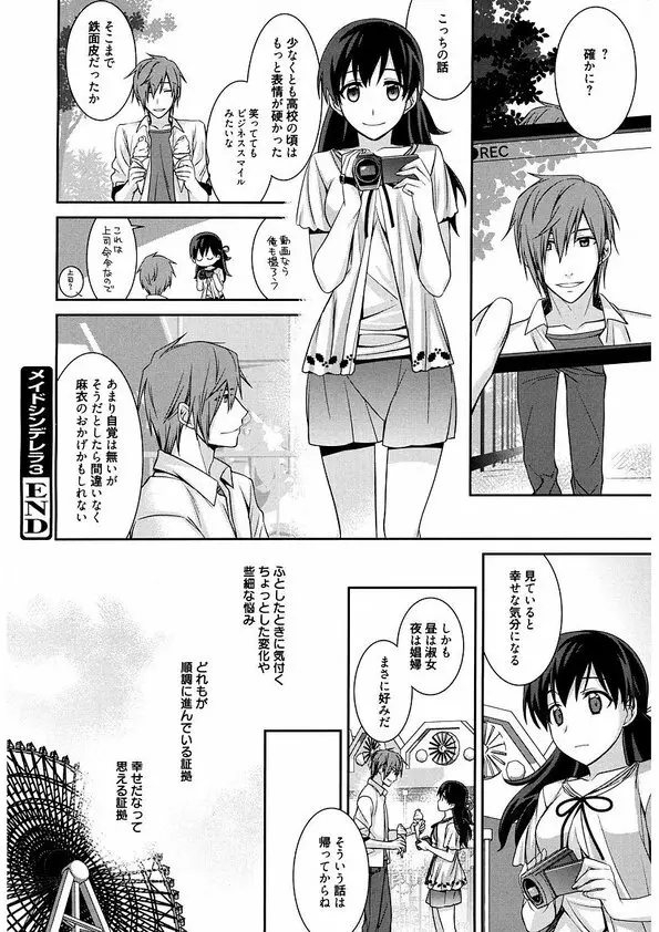 メイドシンデレラ ~ご主人様は天然ドS~ Page.62