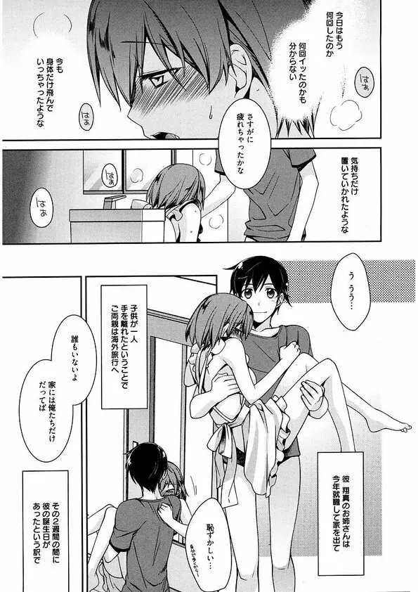 メイドシンデレラ ~ご主人様は天然ドS~ Page.67