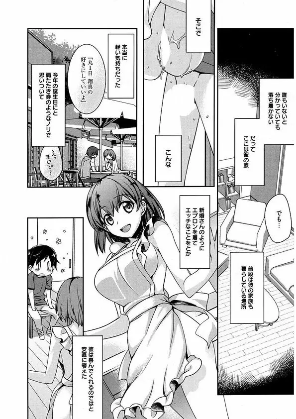 メイドシンデレラ ~ご主人様は天然ドS~ Page.68