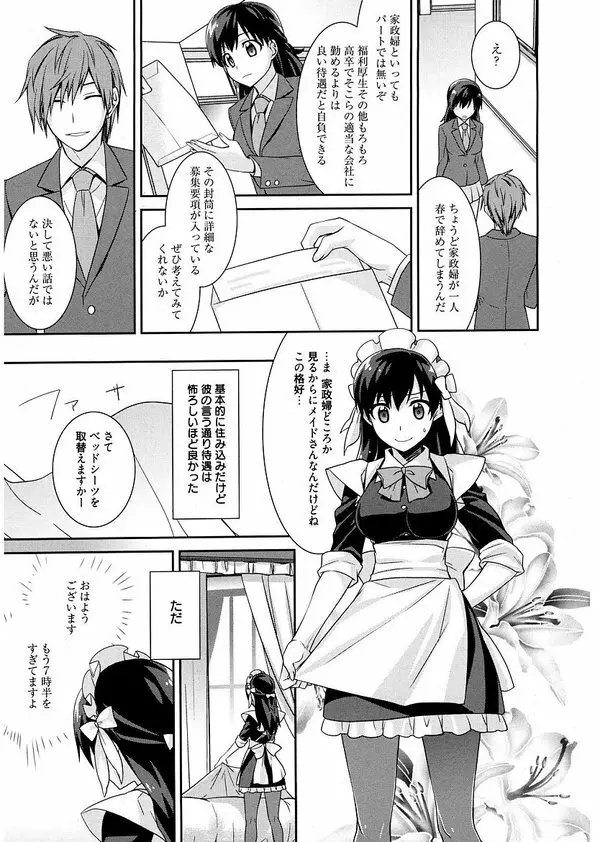 メイドシンデレラ ~ご主人様は天然ドS~ Page.7