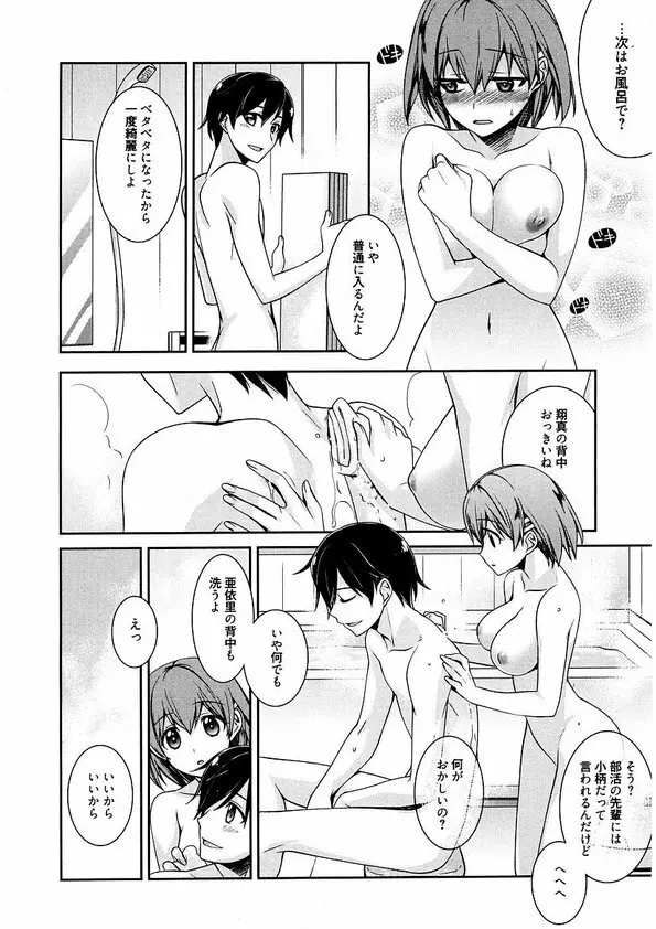 メイドシンデレラ ~ご主人様は天然ドS~ Page.70