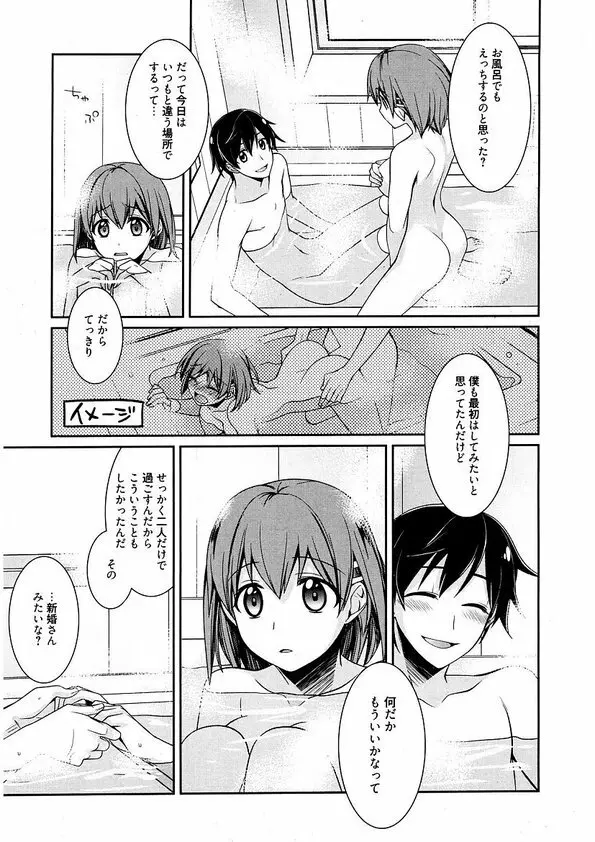 メイドシンデレラ ~ご主人様は天然ドS~ Page.71