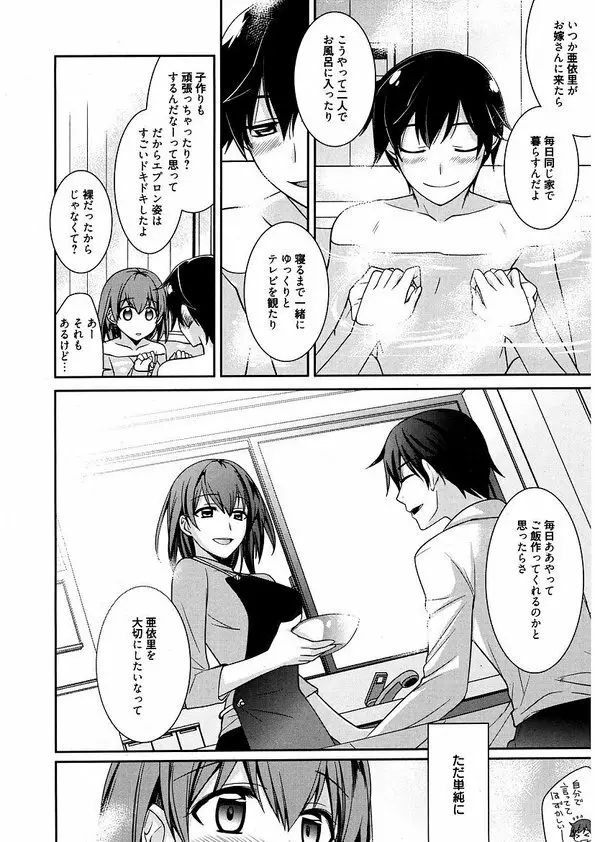 メイドシンデレラ ~ご主人様は天然ドS~ Page.72