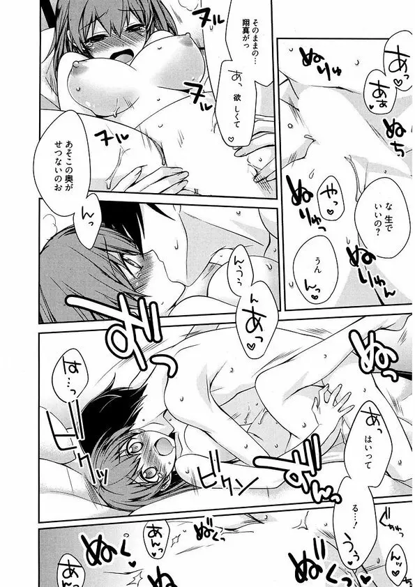 メイドシンデレラ ~ご主人様は天然ドS~ Page.78