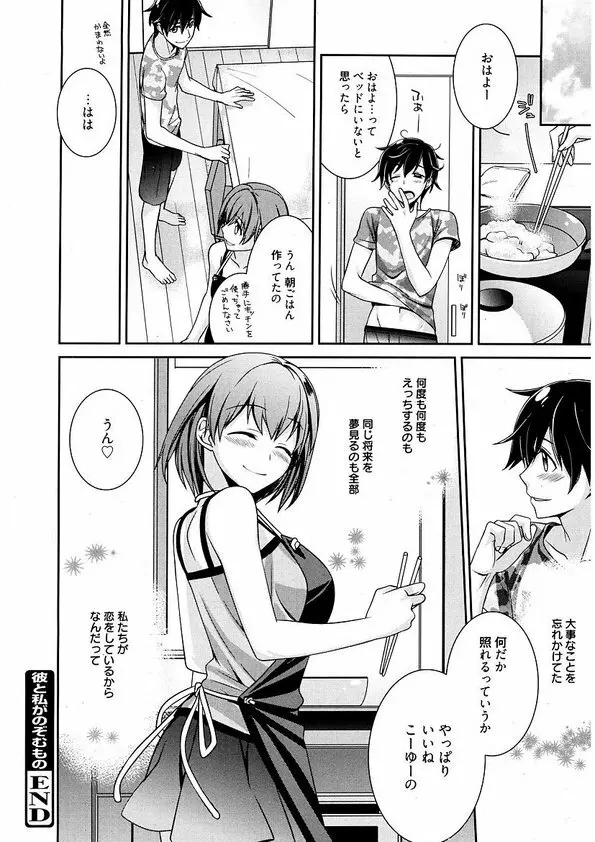 メイドシンデレラ ~ご主人様は天然ドS~ Page.82