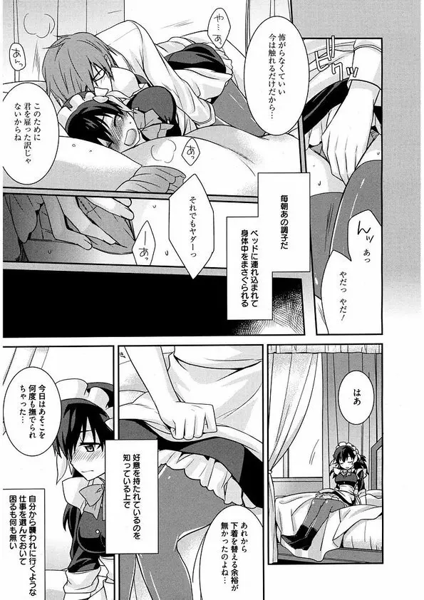 メイドシンデレラ ~ご主人様は天然ドS~ Page.9