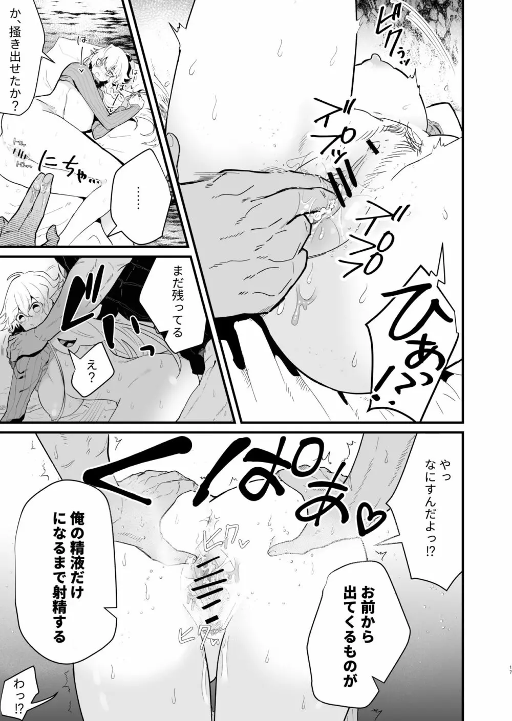 爪弾き者のソムニア3 Page.16