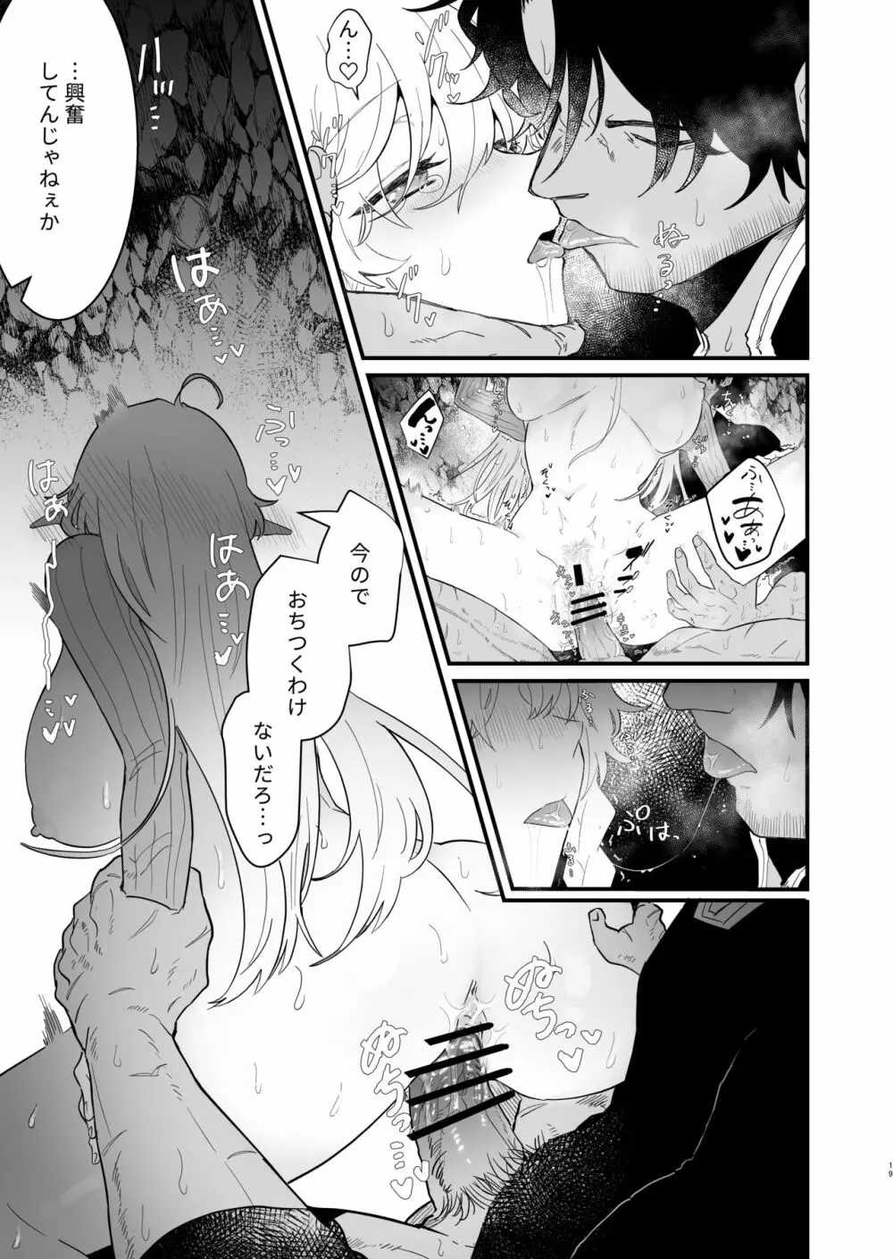 爪弾き者のソムニア3 Page.18