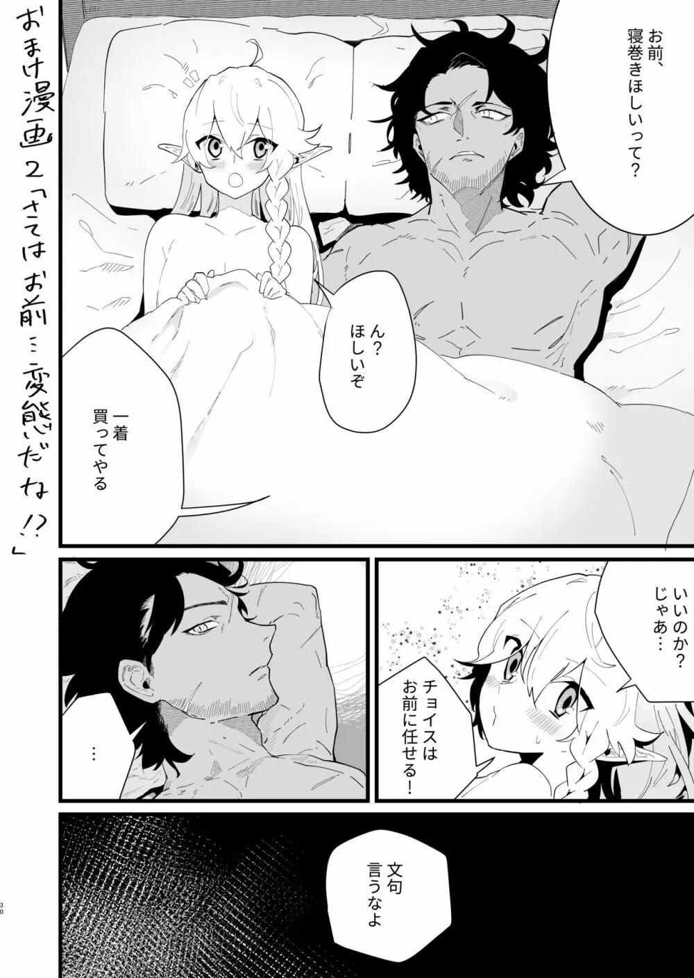 爪弾き者のソムニア3 Page.29