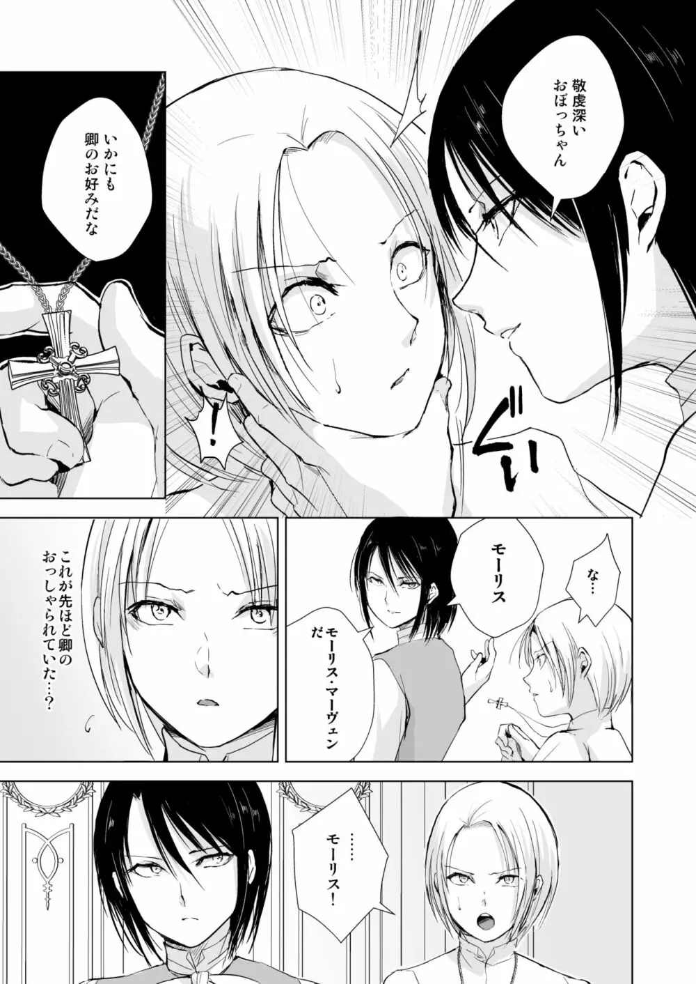 緋色の城 Page.10