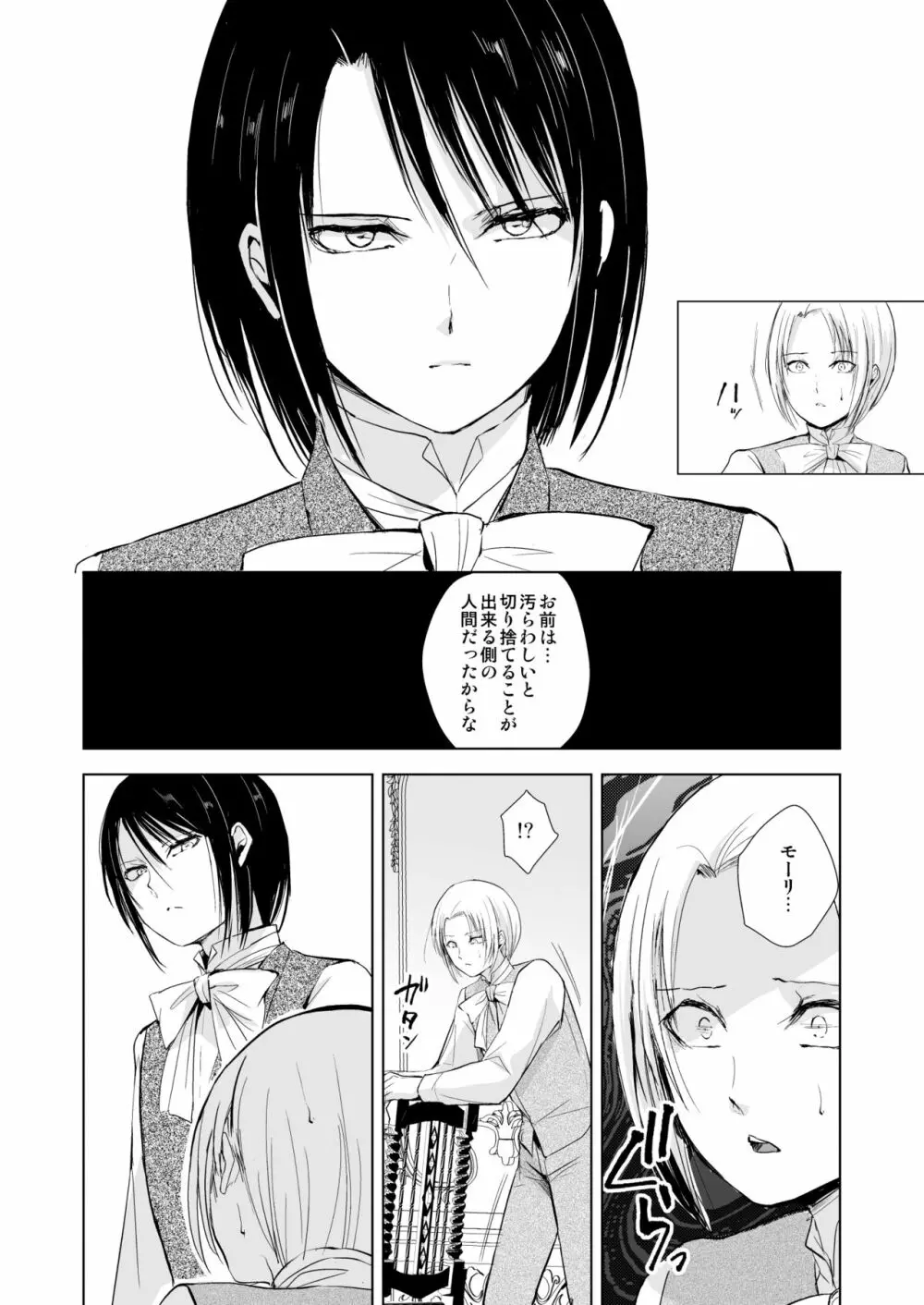 緋色の城 Page.21