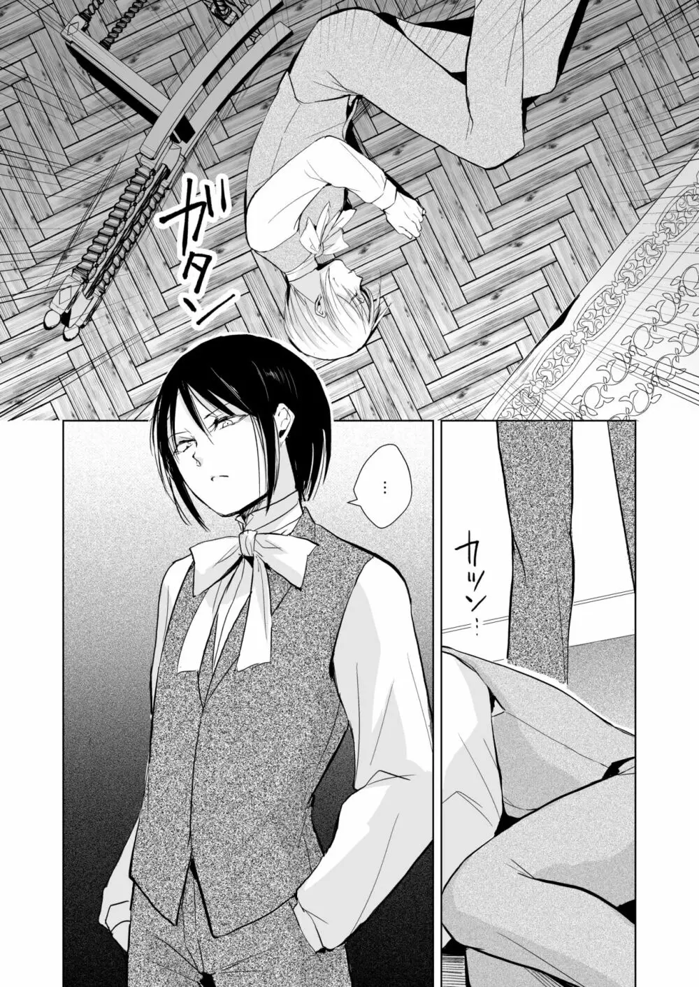 緋色の城 Page.23