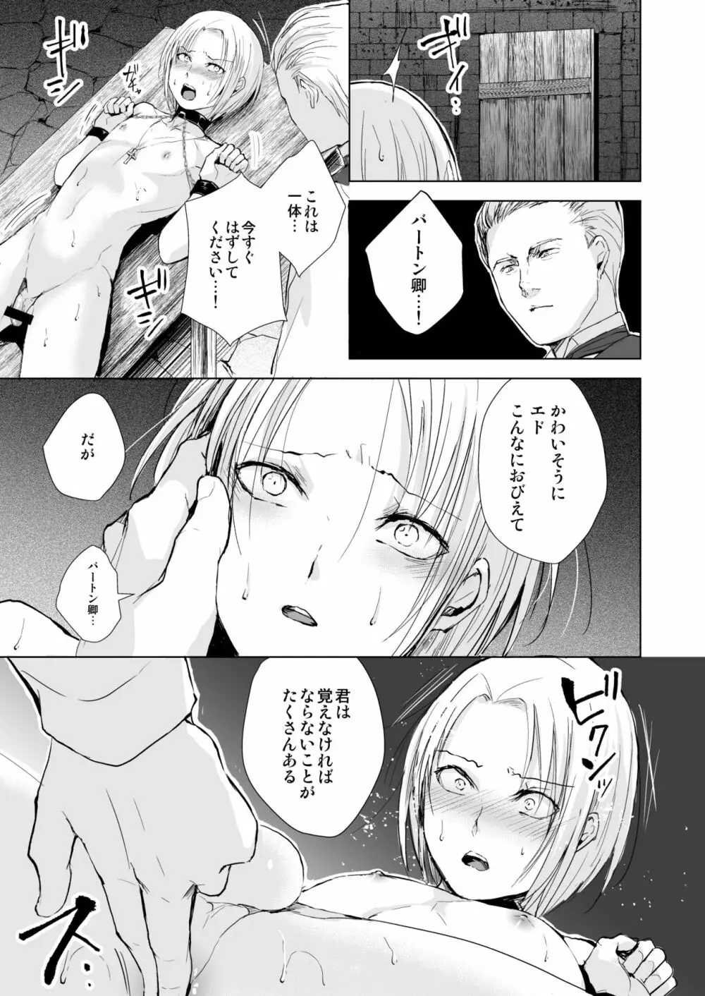 緋色の城 Page.26